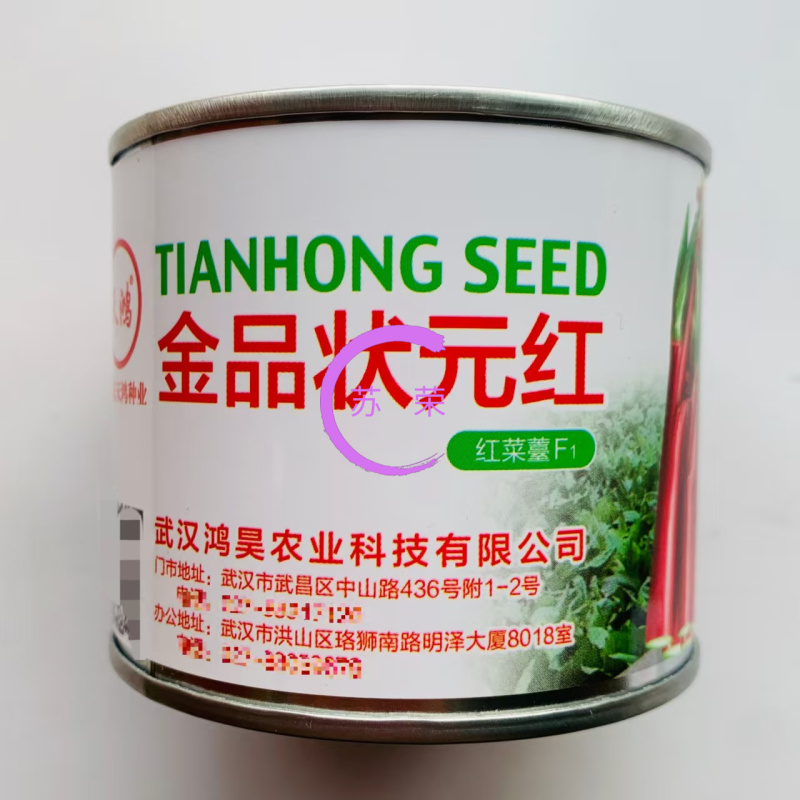 天鸿金品状元红菜苔种子亮红无腊粉杂交早中熟味甜质脆无苦味