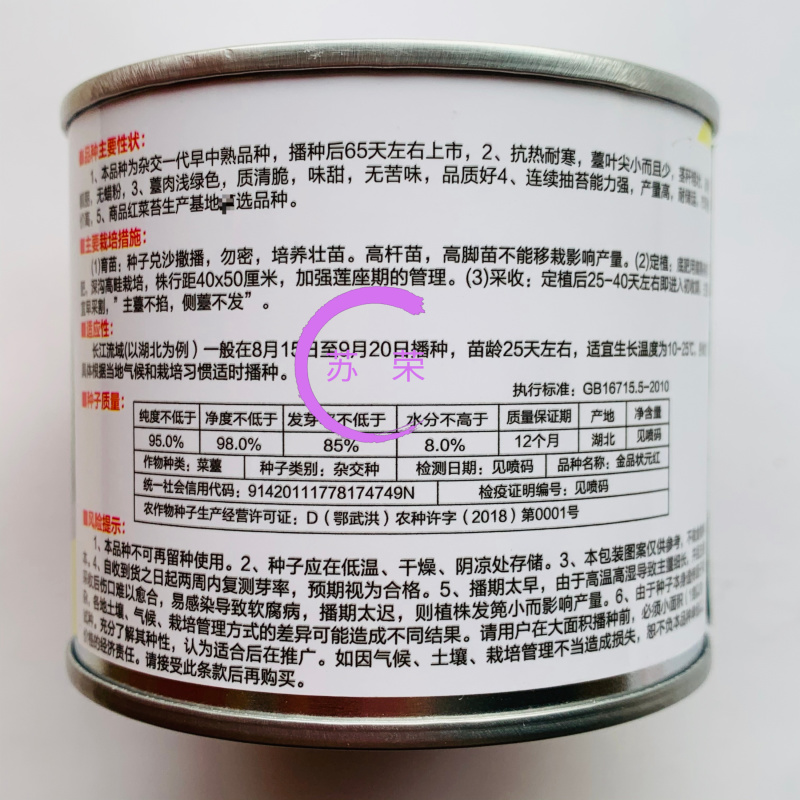 天鸿金品状元红菜苔种子亮红无腊粉杂交早中熟味甜质脆无苦味