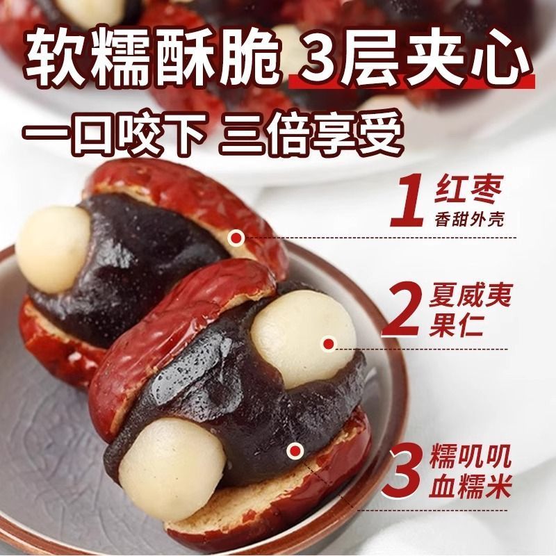 幸福抱富枣本产品由新疆若羌优质红枣血糯米，夏威夷果等制作
