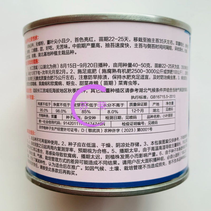 小叶丽丽杂交红菜苔早熟高产大苔叶小产量高甜菜苔无腊粉