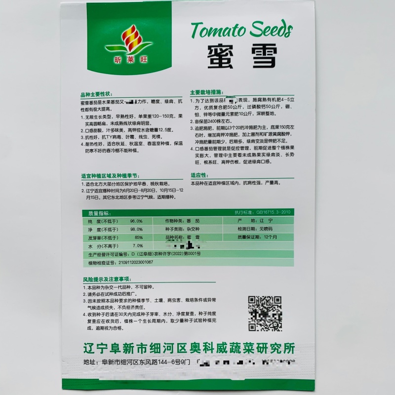 蜜雪水果番茄种子口感甜酸味浓汁多高糖草莓番茄带绿肩西红柿
