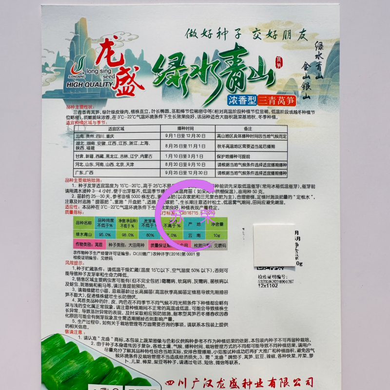 龙盛绿水青山莴笋种子三青笋浓香莴苣耐寒青皮青肉春秋季播蔬