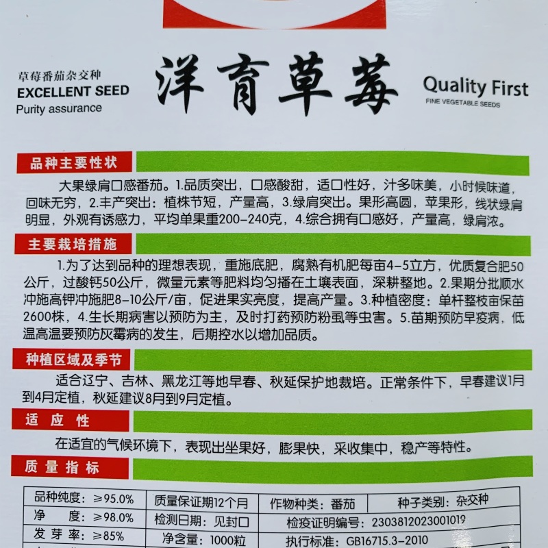 甘甜口感型水果番茄种子酸甜可口草莓西红柿种子带绿肩高糖