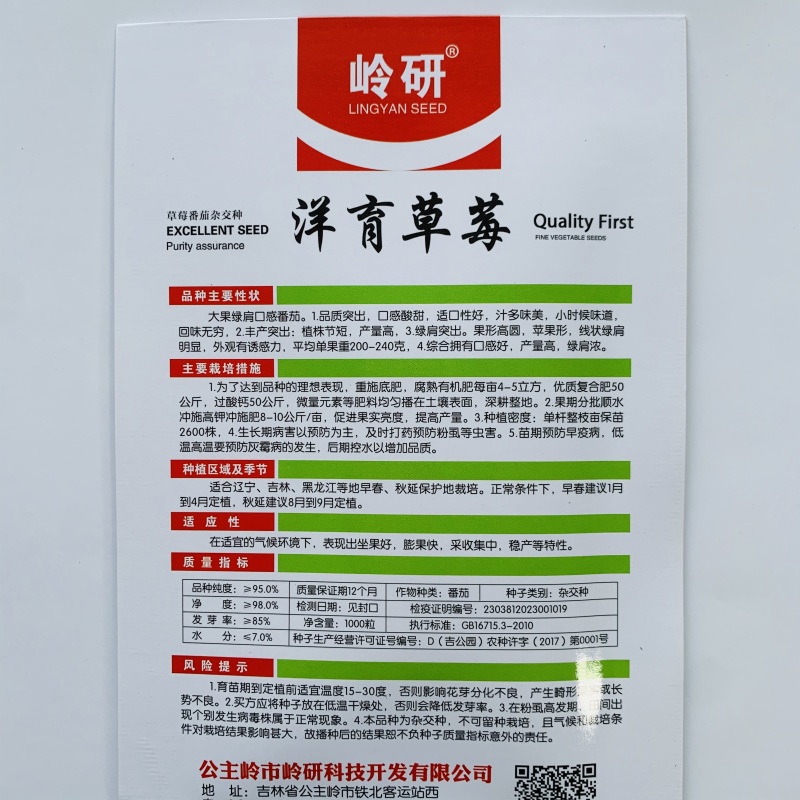 甘甜口感型水果番茄种子酸甜可口草莓西红柿种子带绿肩高糖
