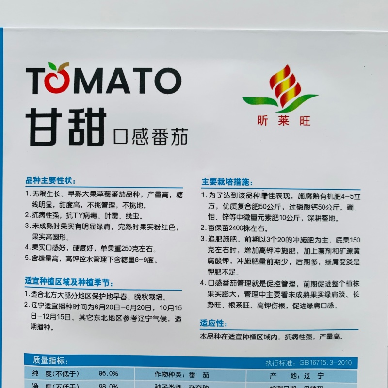 甘甜口感型水果番茄种子酸甜可口草莓西红柿种子带绿肩高糖