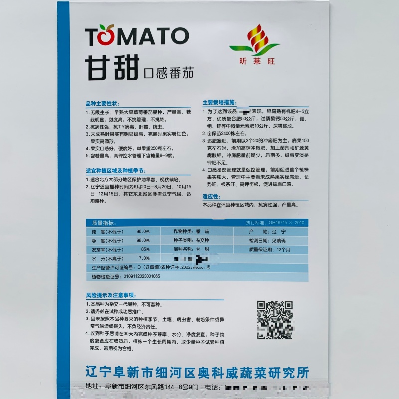甘甜口感型水果番茄种子酸甜可口草莓西红柿种子带绿肩高糖