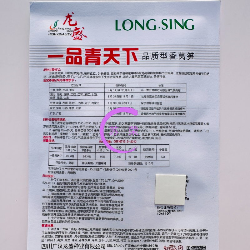 一品青天下莴笋种子高产稳产抗热耐寒清香脆爽春夏秋主栽莴笋
