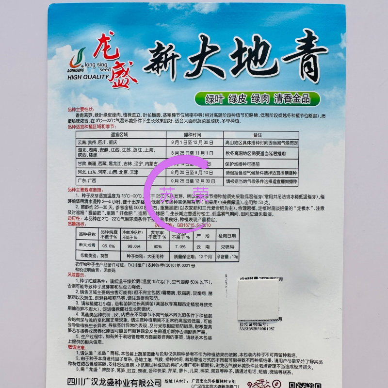 龙盛新大地青莴笋种子绿叶绿皮绿肉香莴苣种籽农家春秋播蔬菜