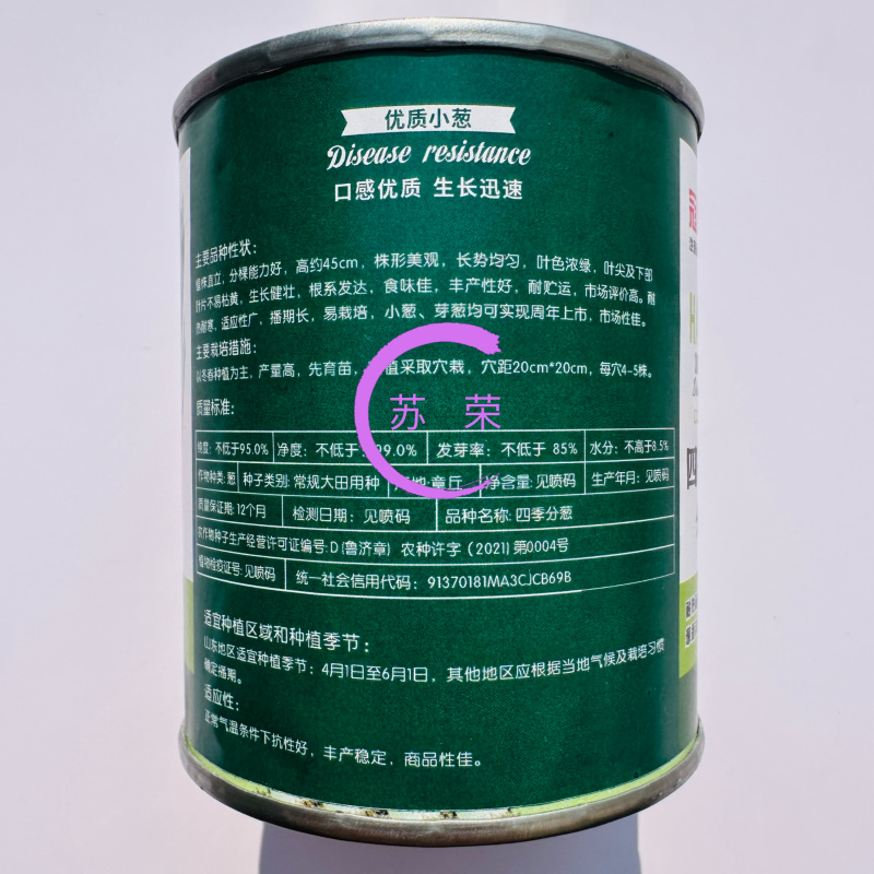 海宸四季香葱分多多小香葱种子叶色浓绿株型直立高产抗病罐装