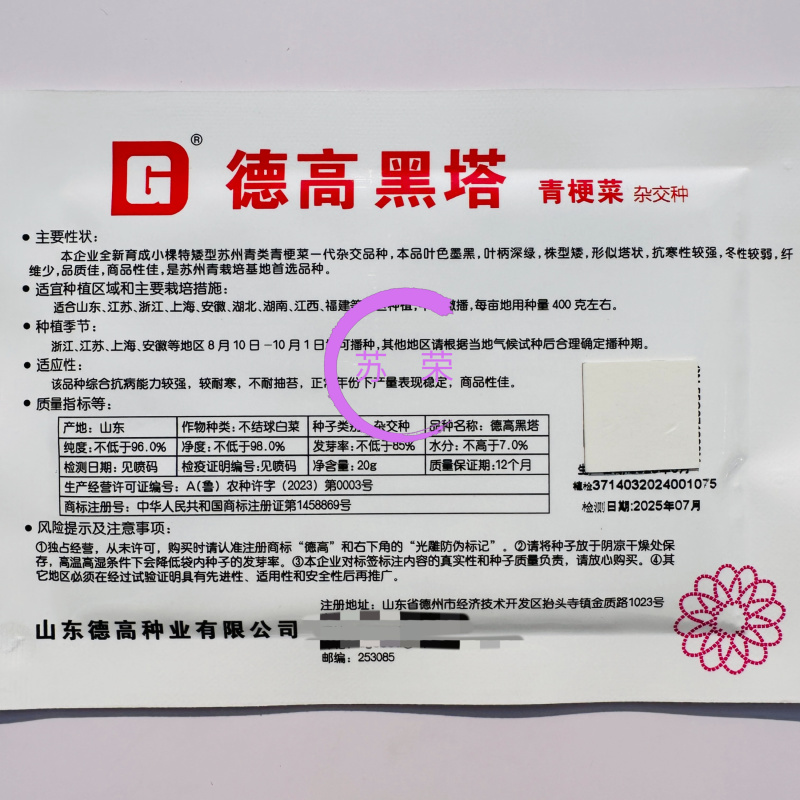 德高黑塔青菜种子矮箕苏州青矮株型耐低温抗寒性强