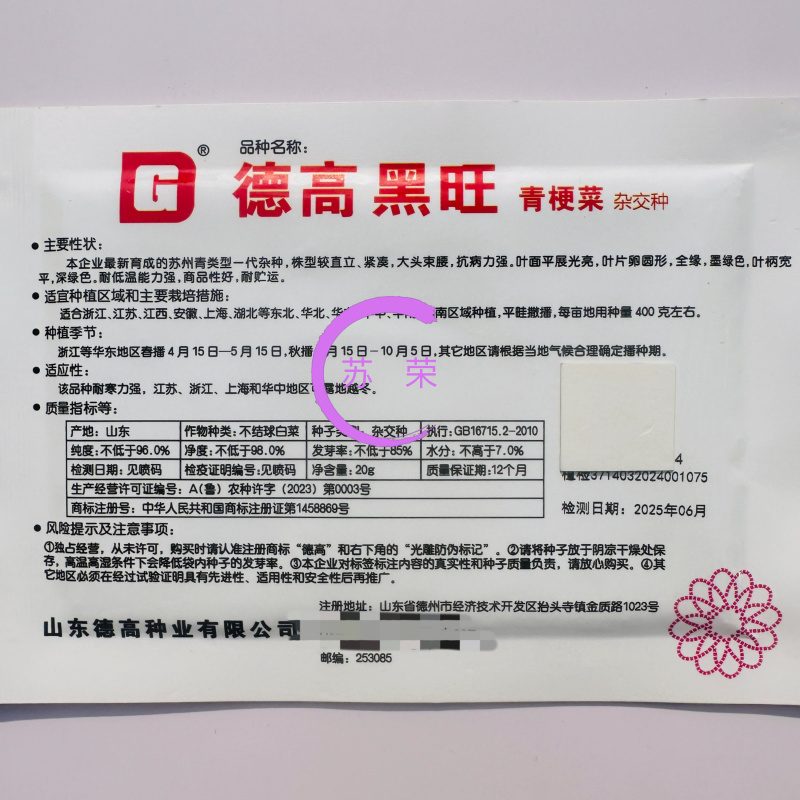 德高黑旺青梗菜种子高产抗病耐热耐寒农家菜园基地阳台种植