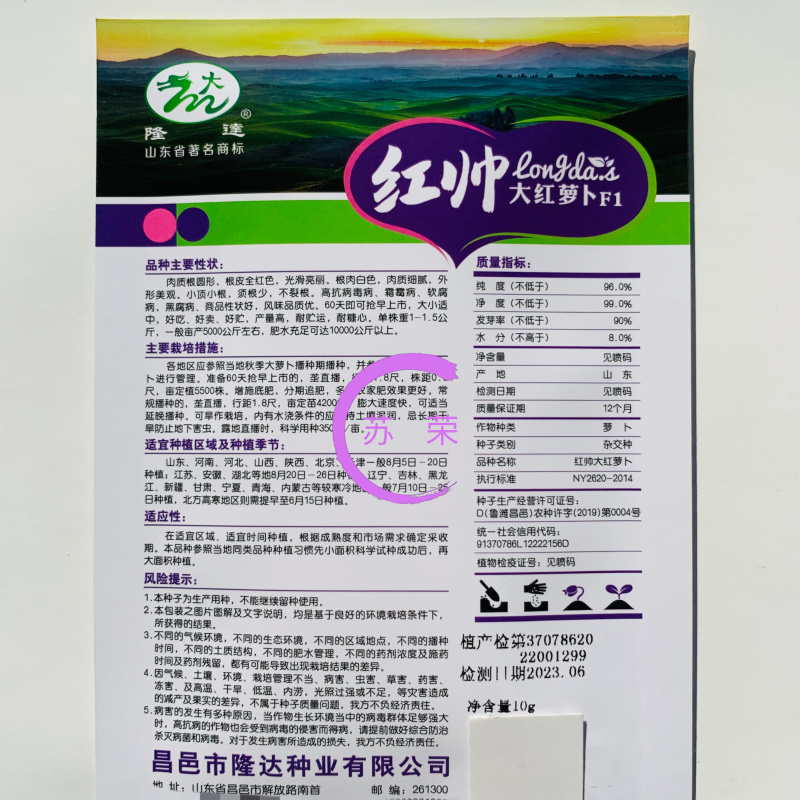 红帅大红萝卜种子肉质细腻不易裂根产高秋季易种植农家蔬菜种