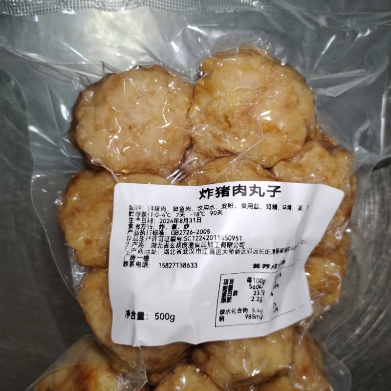【炸肉丸】