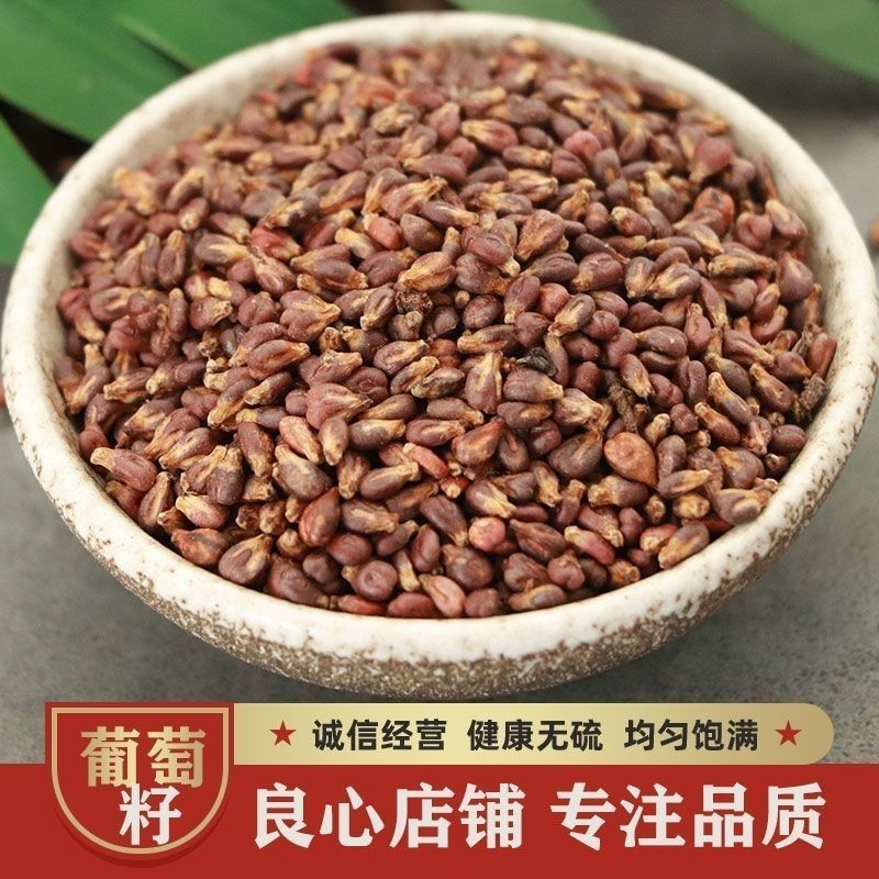 中药材原料葡萄籽药用新疆葡萄子葡萄种籽子大货批发源头供应