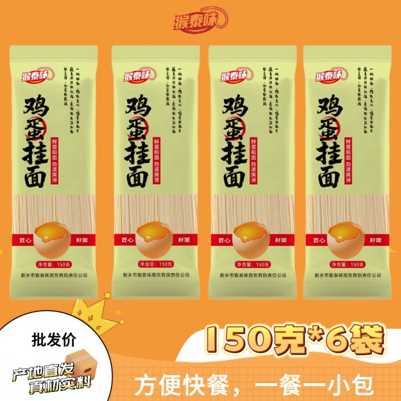 猴泰味鸡蛋绿豆龙须挂面