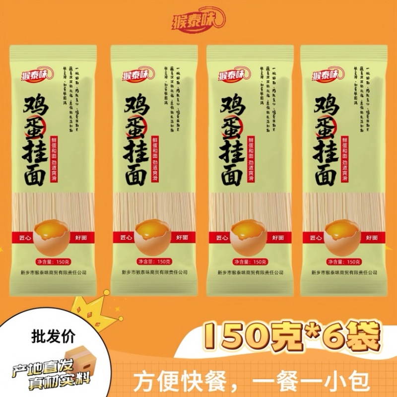 猴泰味鸡蛋绿豆龙须挂面