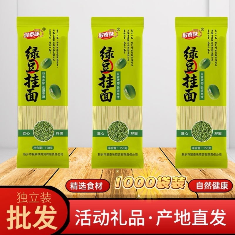 猴泰味鸡蛋绿豆龙须挂面