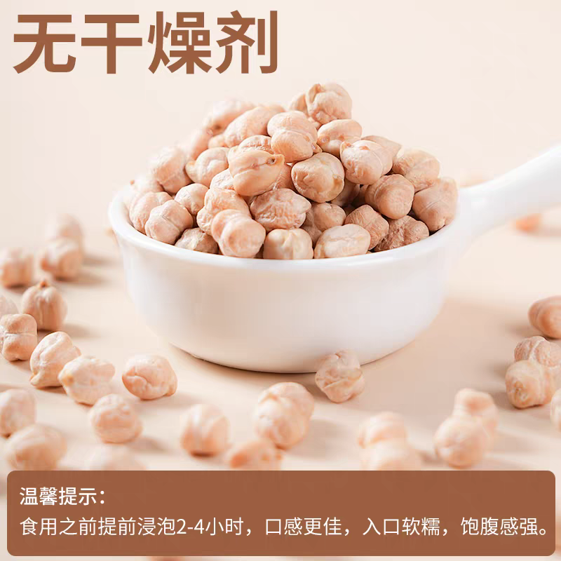 包邮）鹰嘴豆生新货正宗新疆生的豆类干货豆子五谷杂粮鸡心豆