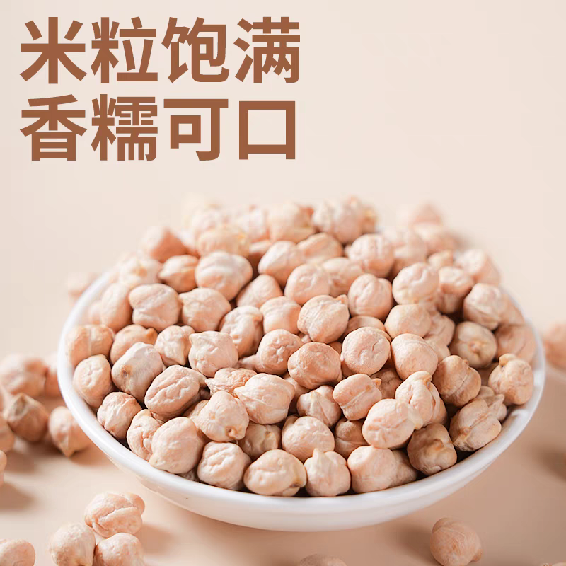 包邮）鹰嘴豆生新货正宗新疆生的豆类干货豆子五谷杂粮鸡心豆