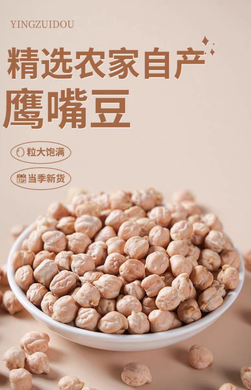 包邮）鹰嘴豆生新货正宗新疆生的豆类干货豆子五谷杂粮鸡心豆