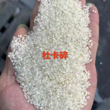 杜卡碎米够硬够散做干粉湿粉均可质量稳定