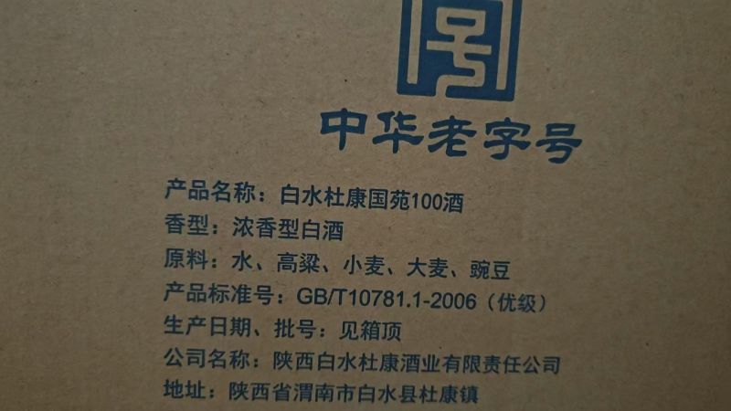 杜康100-高端亚克力盒，浓香型白酒52，纯粮酿造口感好