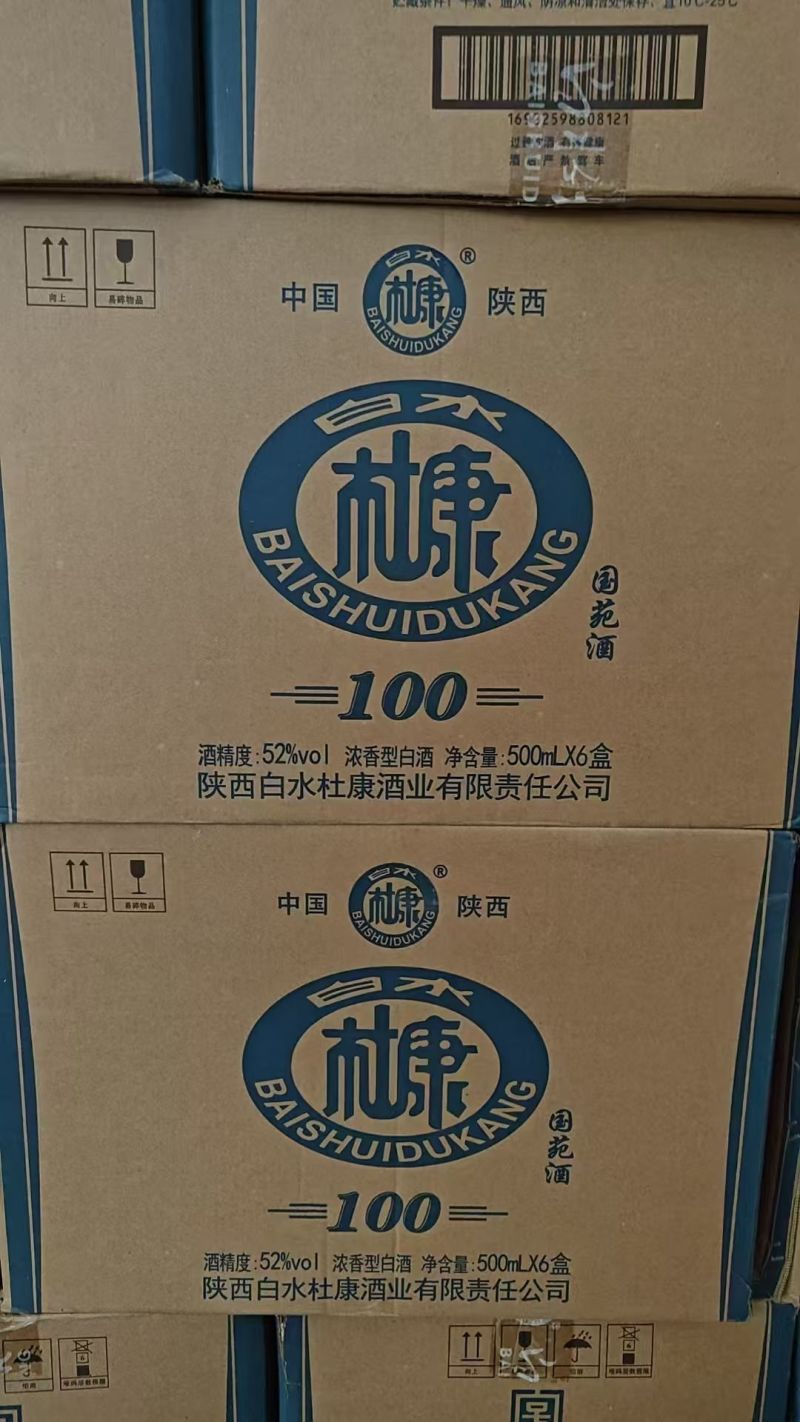 杜康100-高端亚克力盒，浓香型白酒52，纯粮酿造口感好