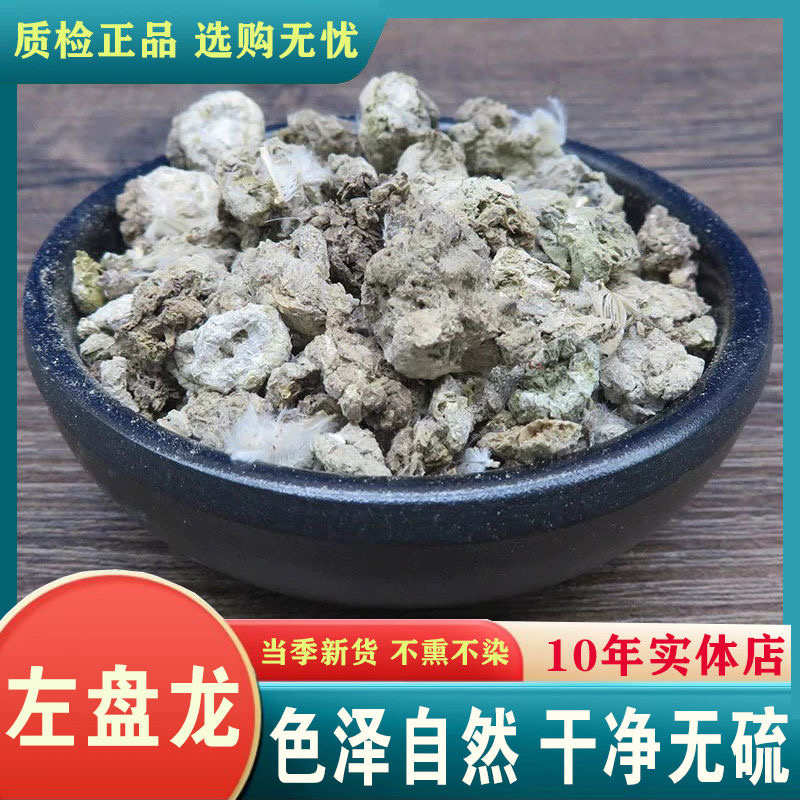 左盘龙中药材白鸽粪粉冷背中药材大全批发零售