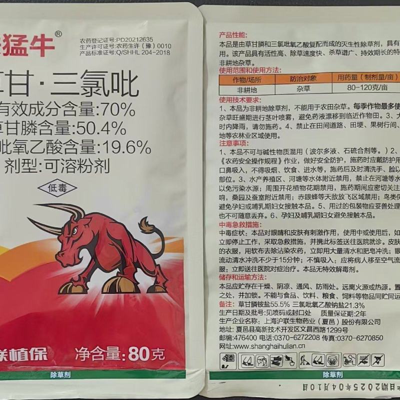 沪联猛牛70%草甘三氯吡可溶粉剂，正品保障，量大优惠