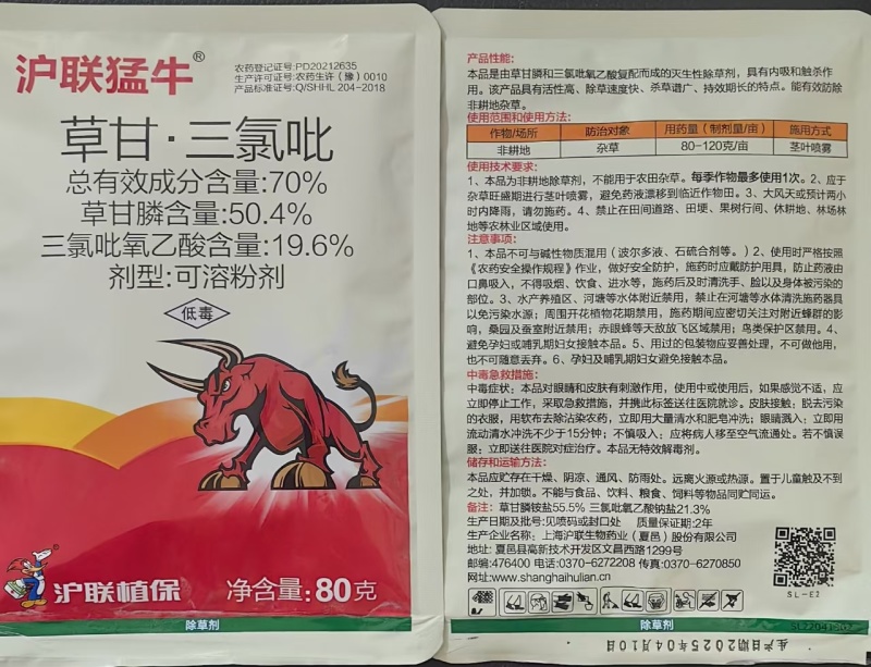 沪联猛牛70%草甘三氯吡可溶粉剂，正品保障，量大优惠