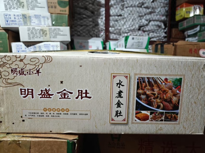 金钱肚