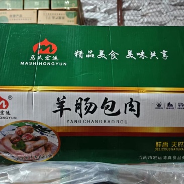 肚包羊肉