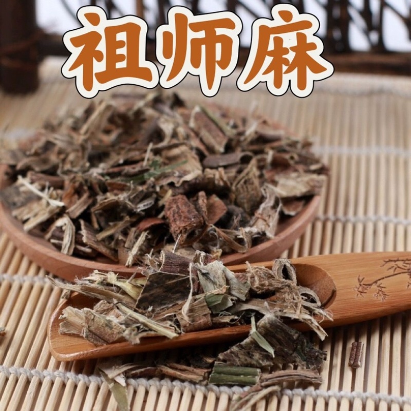 祖师麻走司麻祖司麻中药材冷背中药材大全批发零售