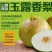隰县玉露香梨，红富士苹果，汁多味甜，回味无穷