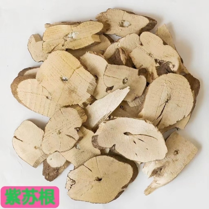 紫苏根中药材货真价实冷背中药材大全批发零售