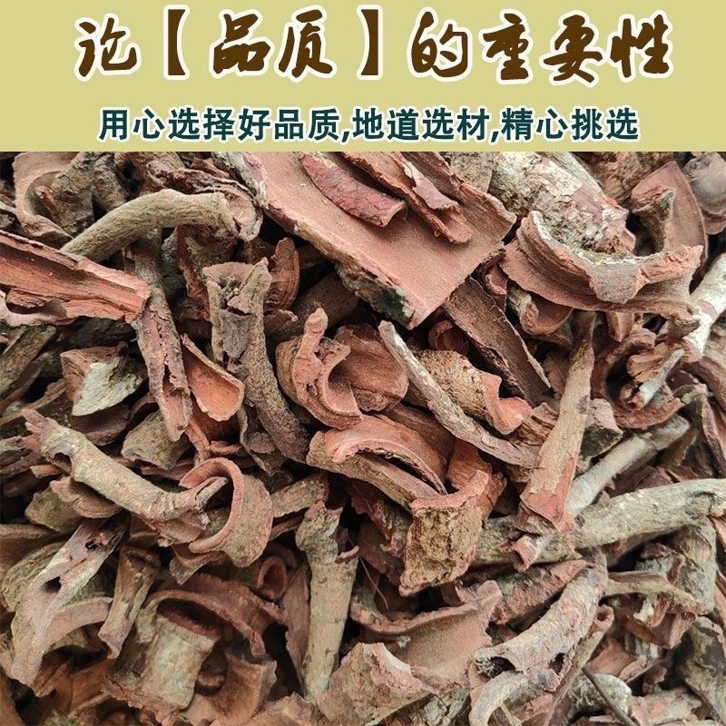 紫荆皮中药材货真价实正宗冷背中药材大全批发零售