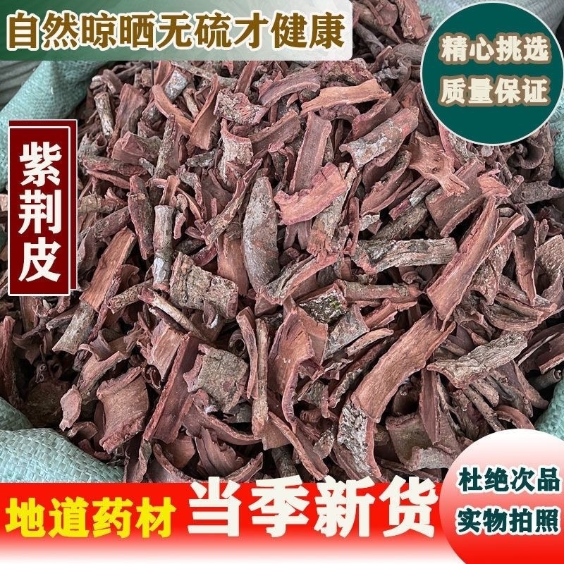 紫荆皮中药材货真价实正宗冷背中药材大全批发零售
