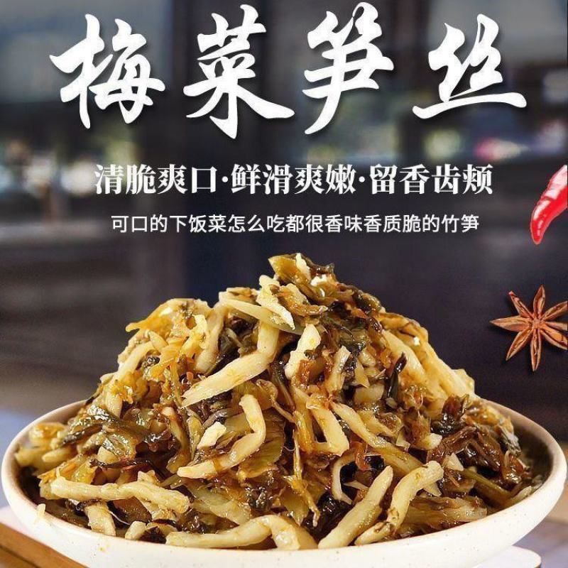 【泡菜】梅菜笋丝餐饮批发商用整箱咸菜下饭菜散装雪菜炒饭炒