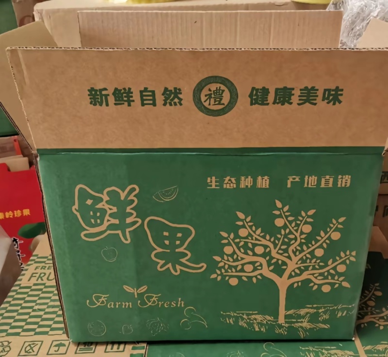 周至猕猴桃