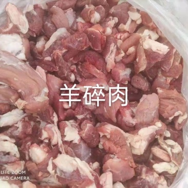 羊碎肉