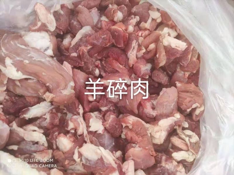 羊碎肉