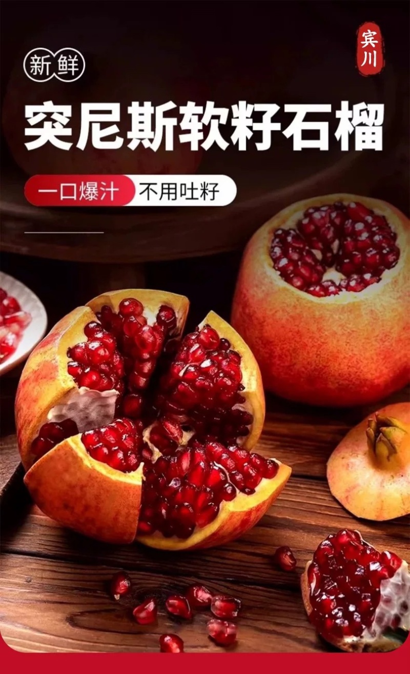 （一件代发）突尼斯软籽石榴爆甜多汁