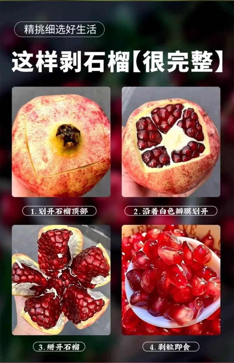 （一件代发）突尼斯软籽石榴爆甜多汁