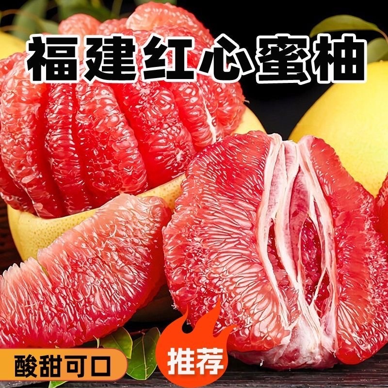 蜜柚。福建红心蜜柚。支持一件代发