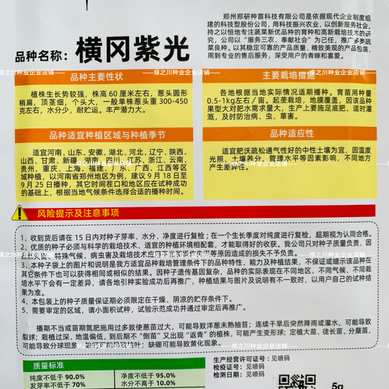 郑研种苗横冈紫光洋葱种子圆扁型紫红皮洋葱种籽小菜园蔬菜种