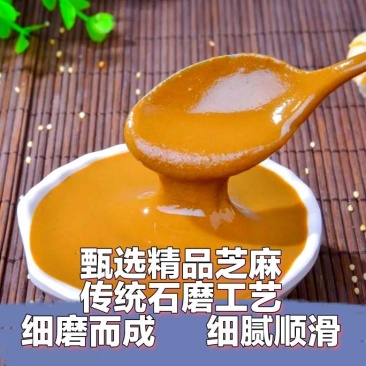 芝麻酱，花生芝麻调和酱，小磨香油