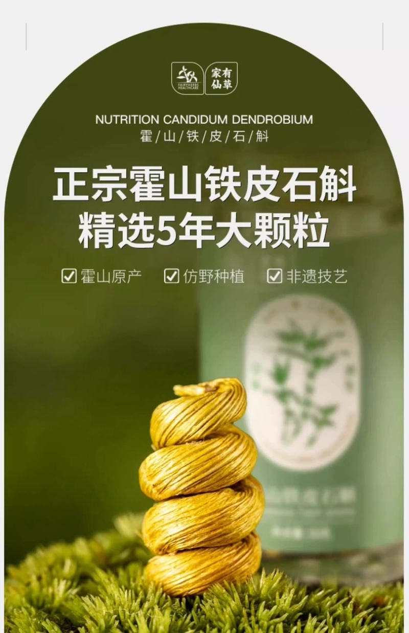 【包邮】正宗霍山产铁皮石斛枫斗官方正宗铁皮石斛颗粒