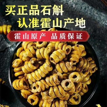 【包邮】正宗霍山产铁皮石斛枫斗官方正宗铁皮石斛颗粒