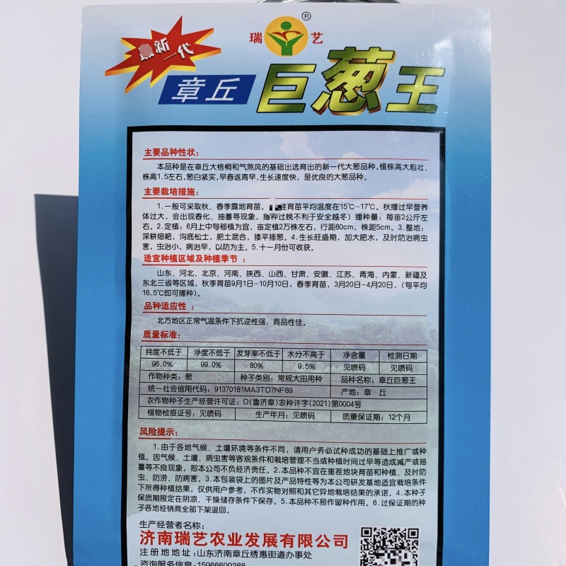 山东大葱种子章丘巨葱王种子高白粗壮抗倒耐寒优良大葱种籽