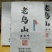 云南普洱茶老茶